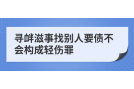 汉川汉川专业催债公司的催债流程和方法